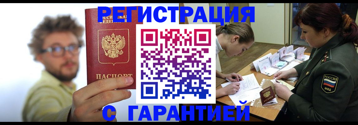 купить прописку в Пущино